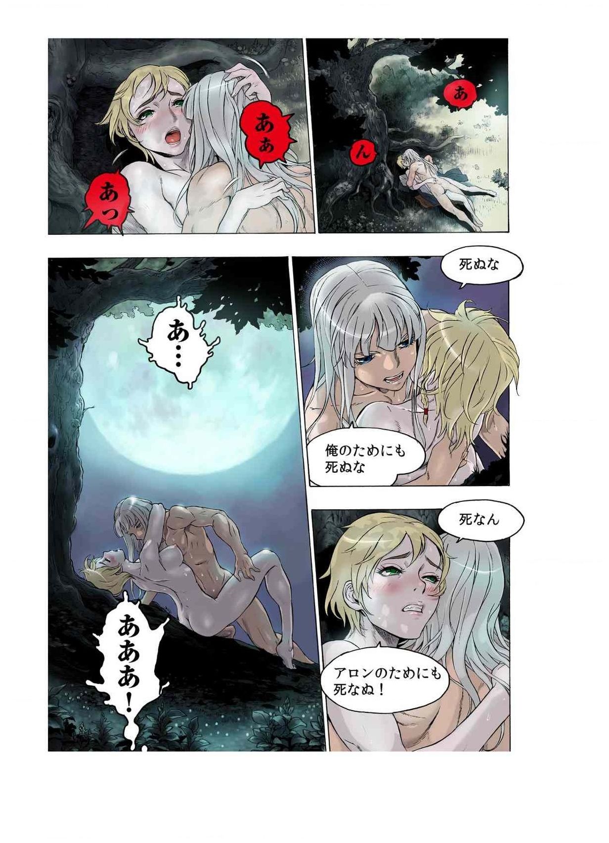 - Freya War history 02 vol05-08 - Page 17