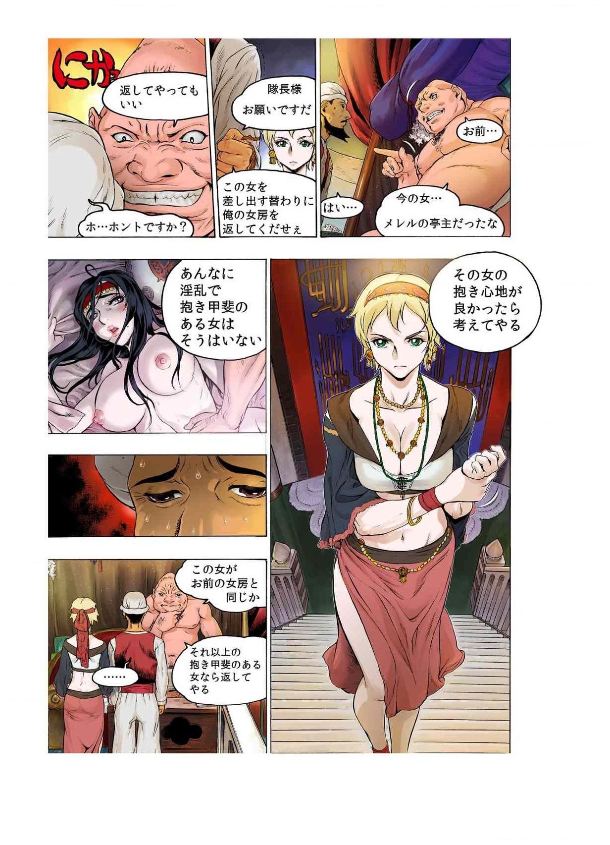 - Freya War history 02 vol05-08 - Page 23