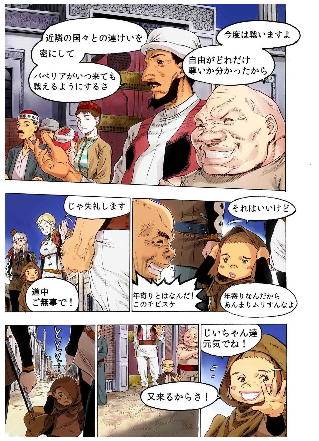 - Freya War history 02 vol05-08 - Page 85