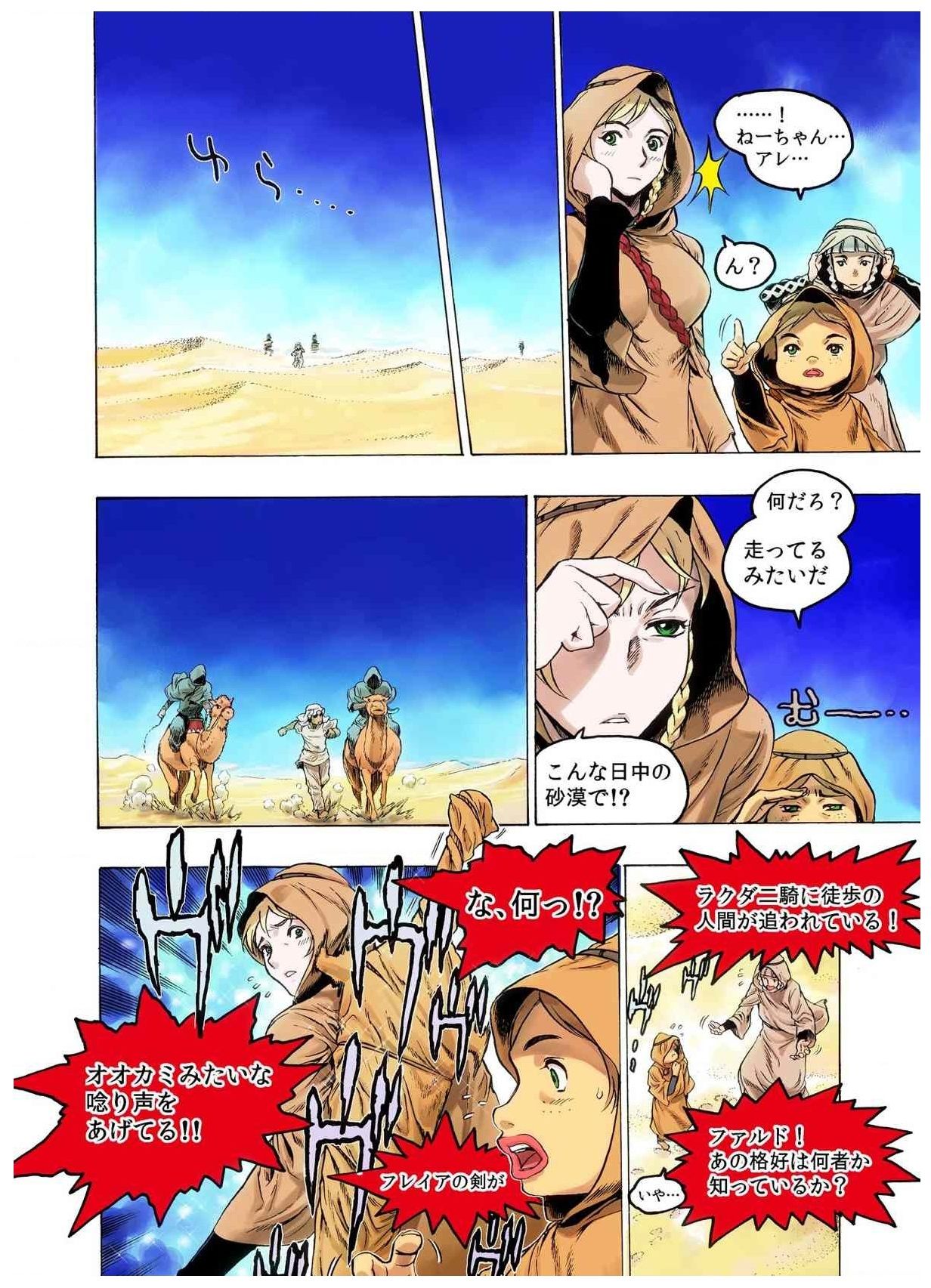 - Freya War history 02 vol05-08 - Page 94