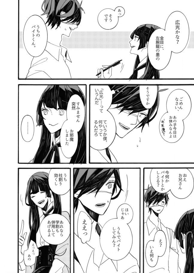 星に願いを。 - Page 20