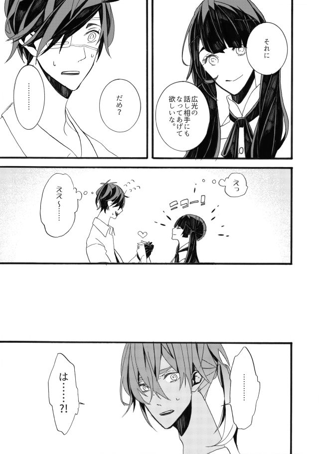 星に願いを。 - Page 21