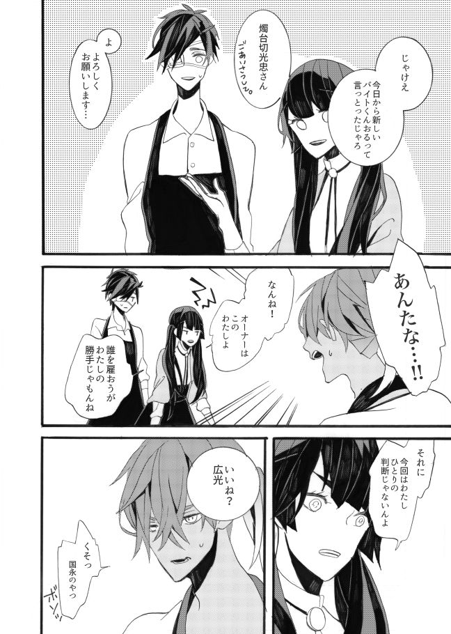 星に願いを。 - Page 22