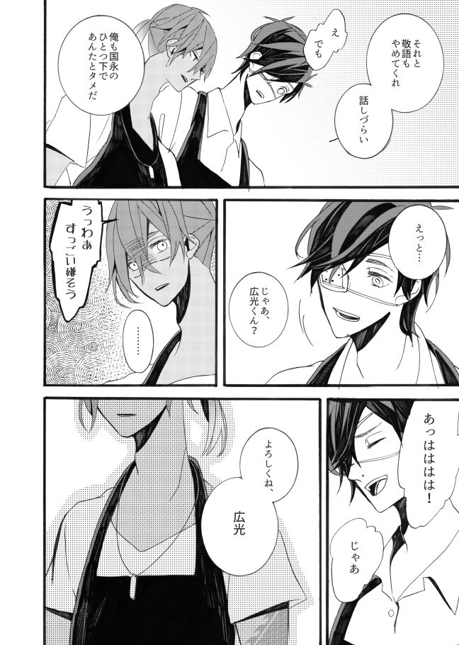 星に願いを。 - Page 24