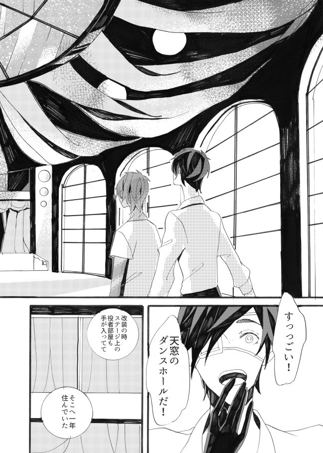星に願いを。 - Page 36