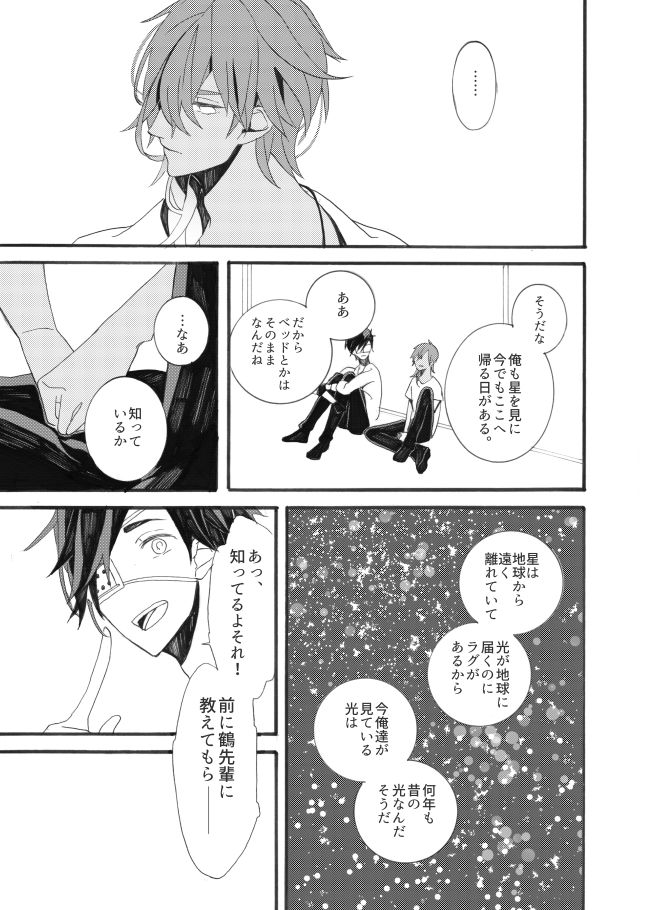 星に願いを。 - Page 39