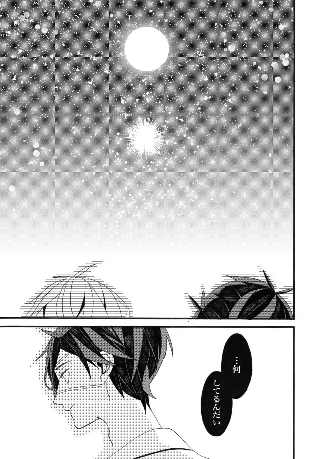 星に願いを。 - Page 41