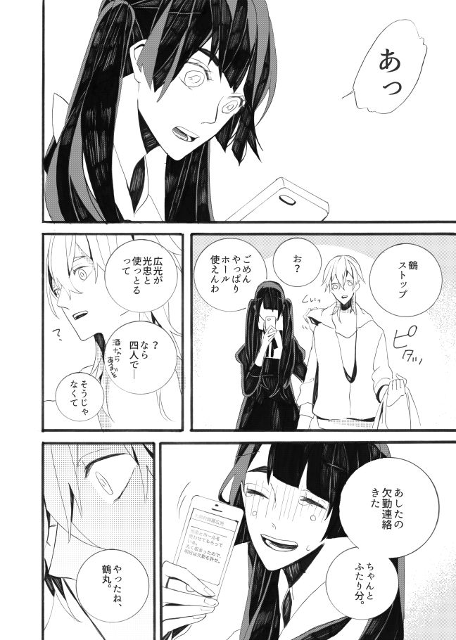 星に願いを。 - Page 56