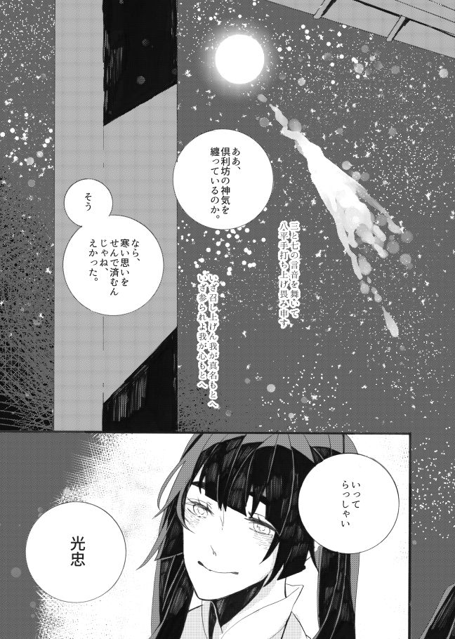 星に願いを。 - Page 59