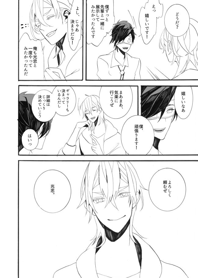 星に願いを。 - Page 8