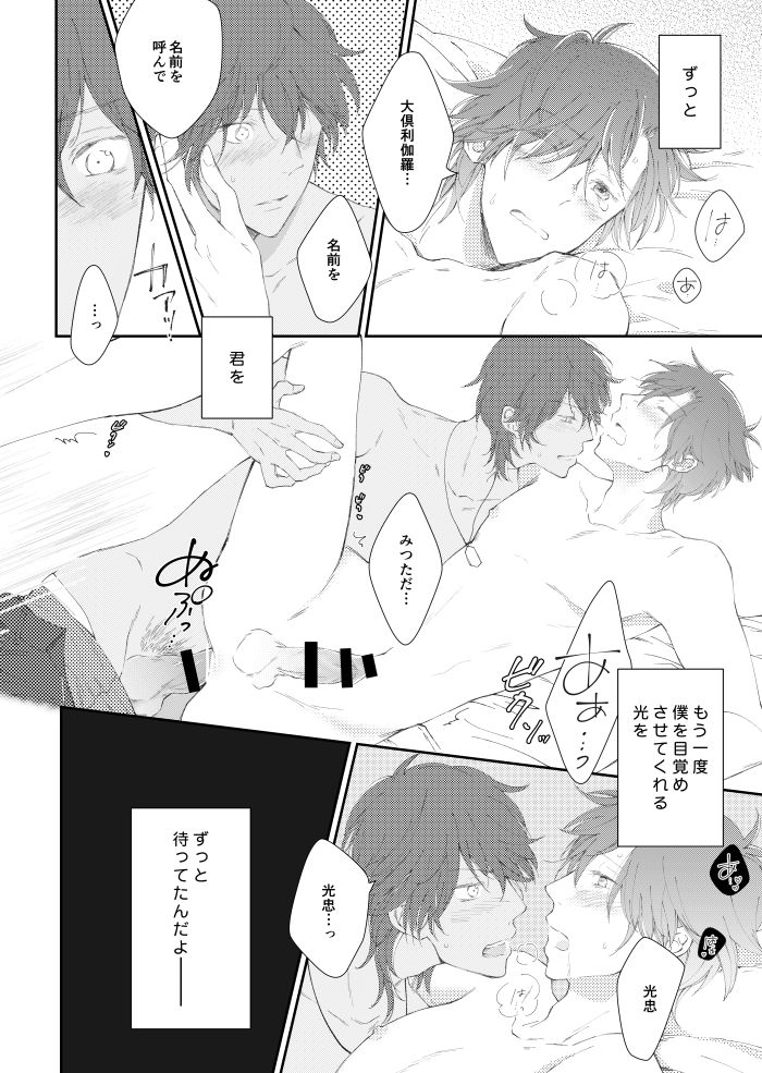 You're my only shinin' star - Page 57