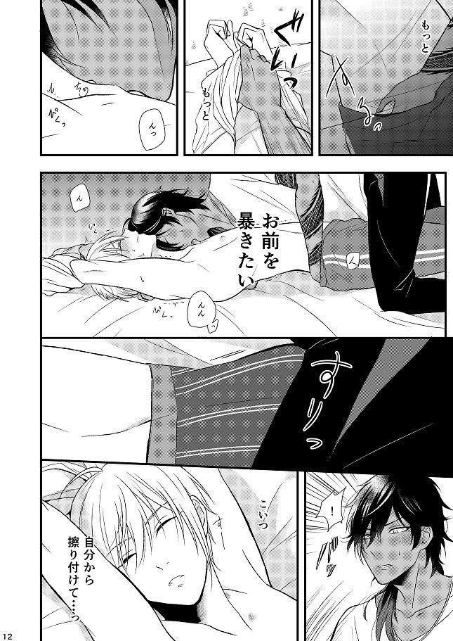 Motto Kande Fukaku, - Page 11