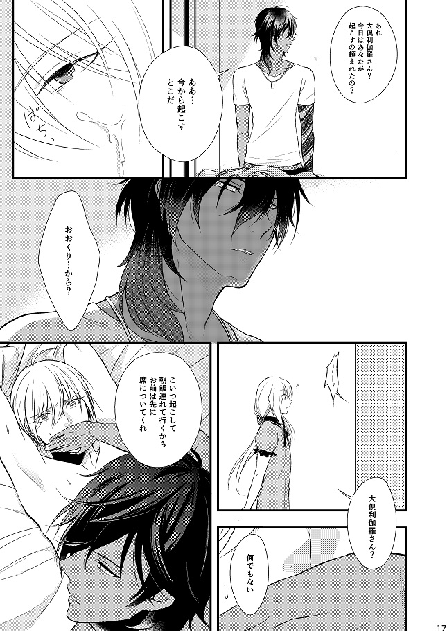 Motto Kande Fukaku, - Page 16