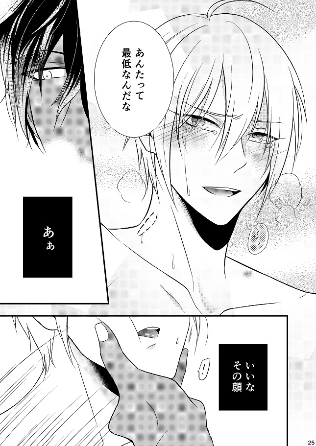 Motto Kande Fukaku, - Page 24