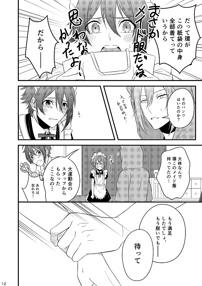 Sweet Honey Trap - Page 12