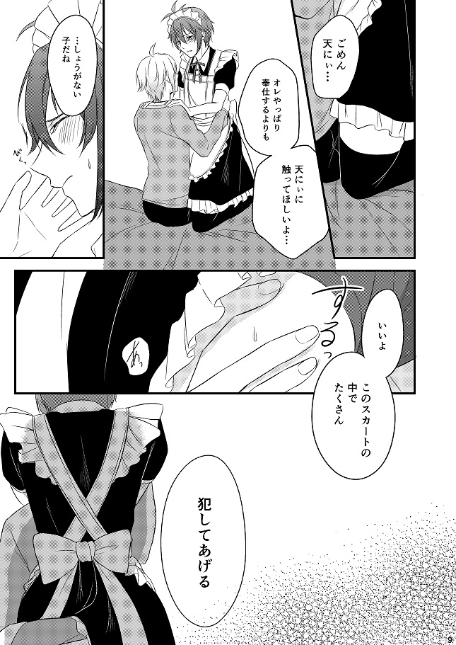 Sweet Honey Trap - Page 9