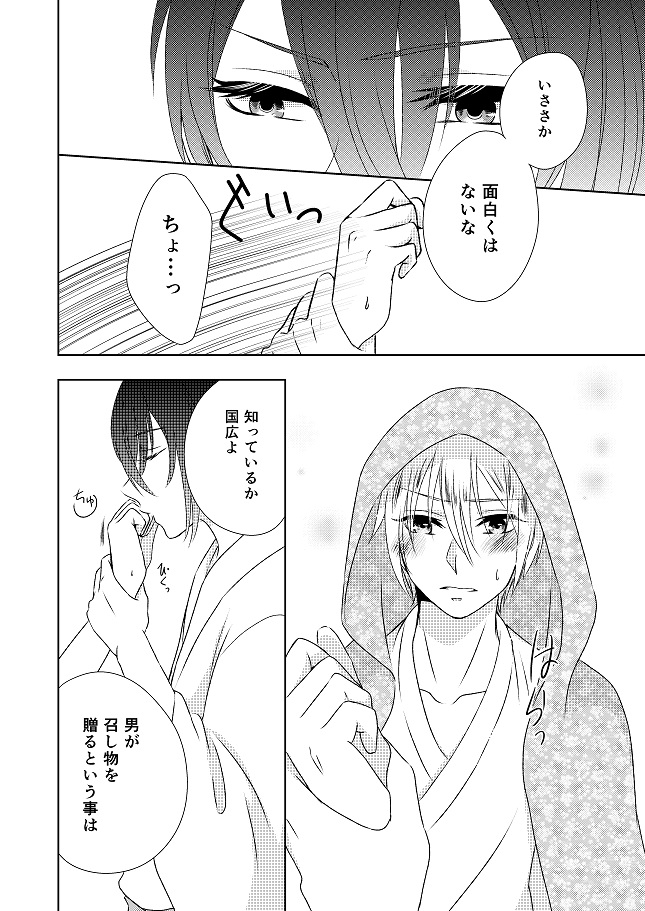 Musunde Hiraite - Page 12