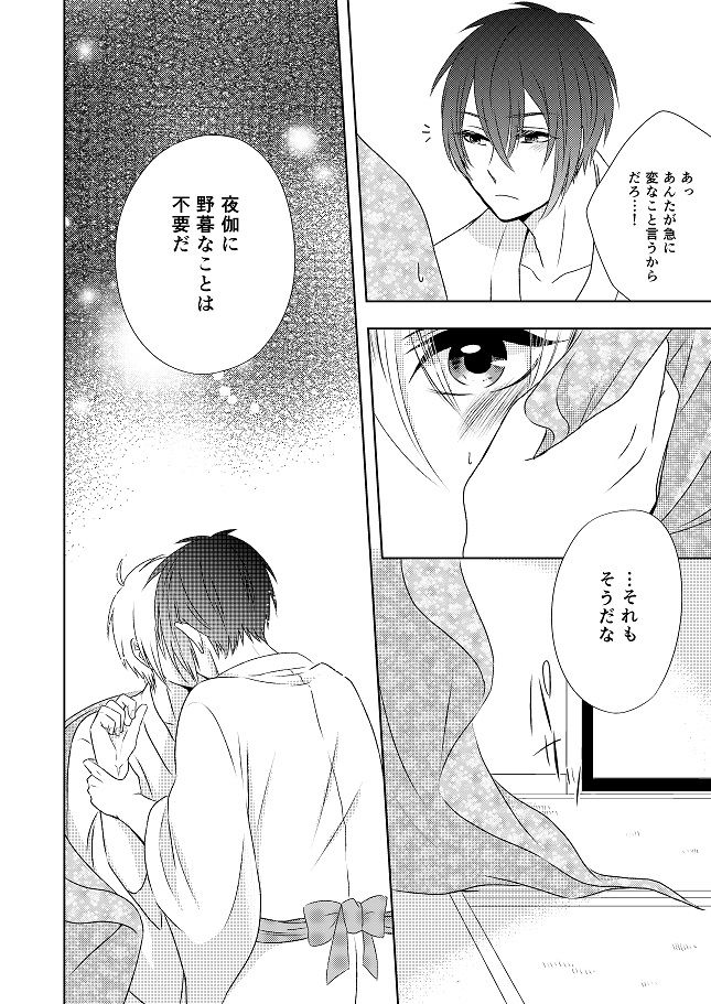 Musunde Hiraite - Page 14