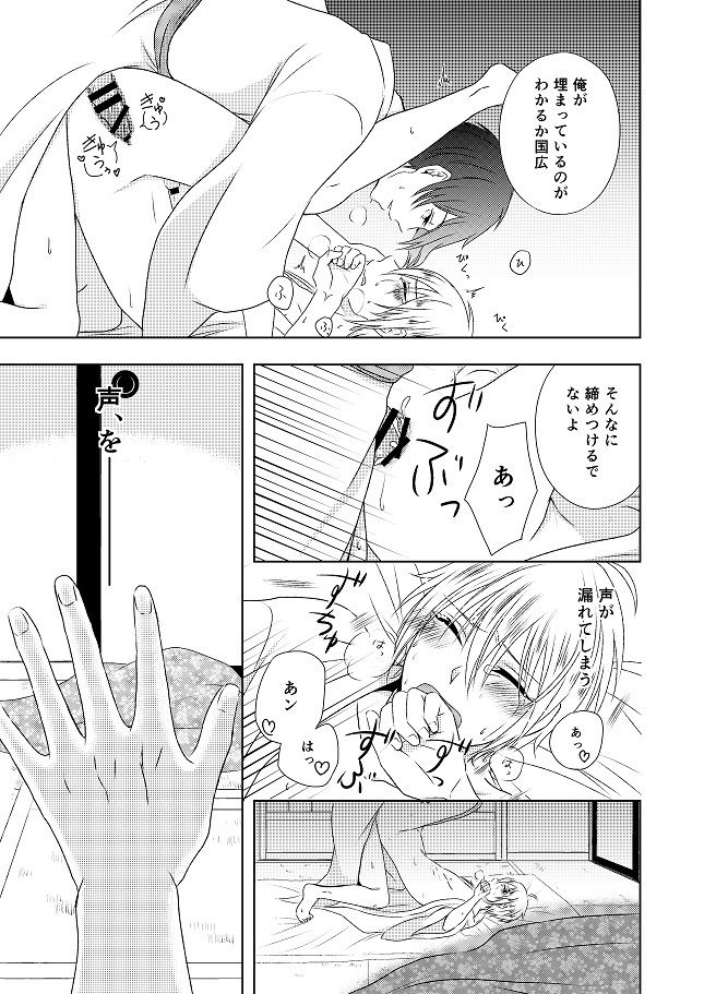 Musunde Hiraite - Page 19