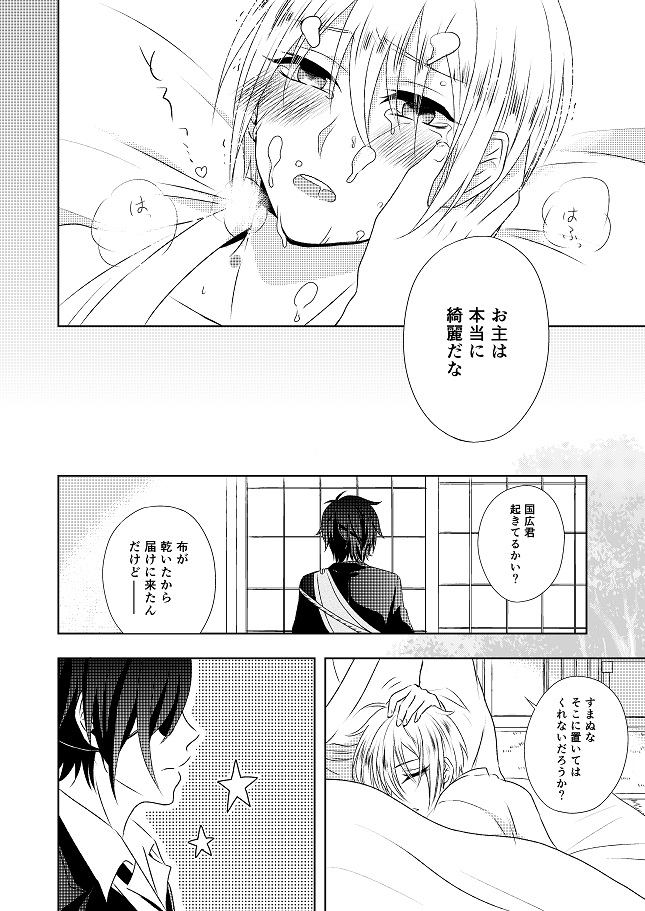 Musunde Hiraite - Page 24