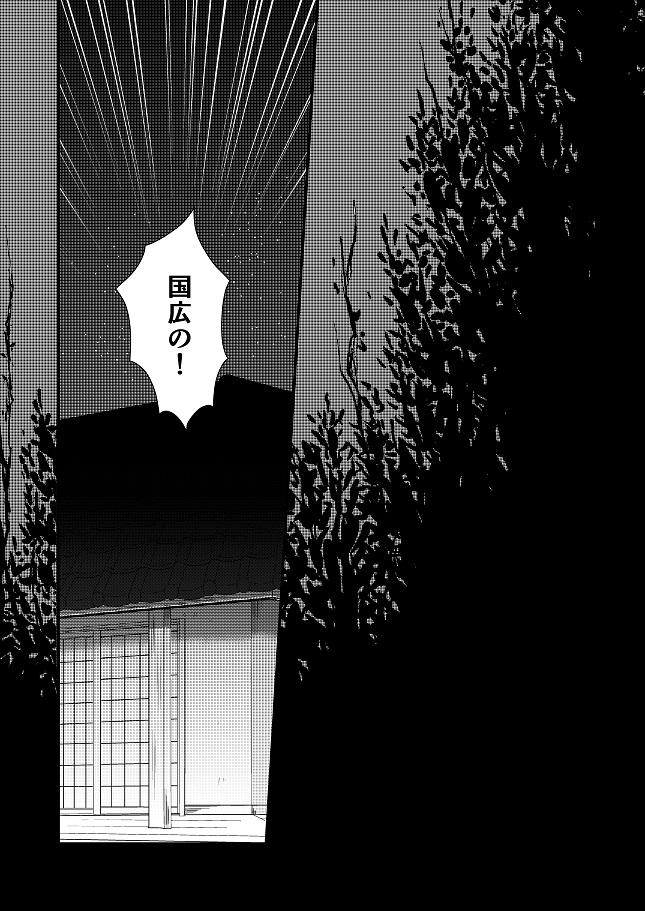 Musunde Hiraite - Page 29