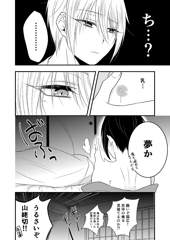 Musunde Hiraite - Page 31