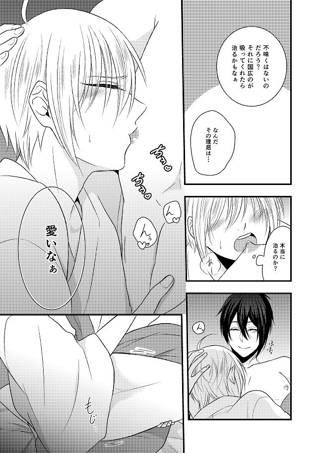 Musunde Hiraite - Page 36