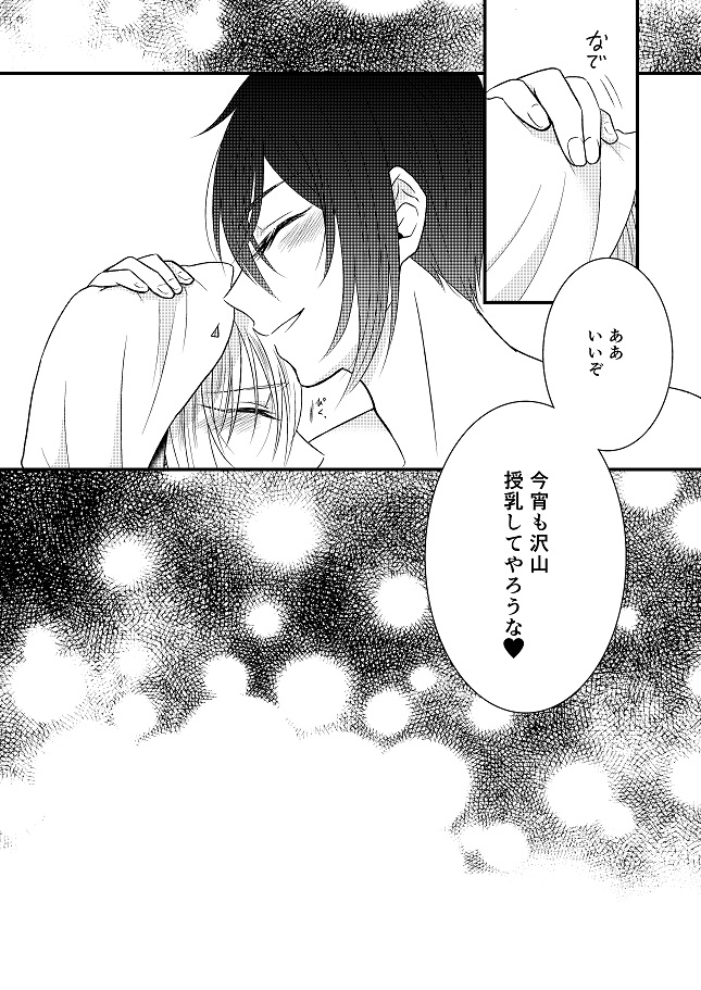 Musunde Hiraite - Page 45