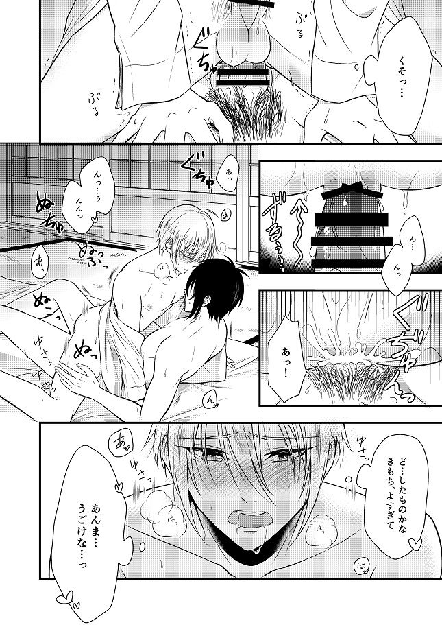 Musunde Hiraite - Page 54