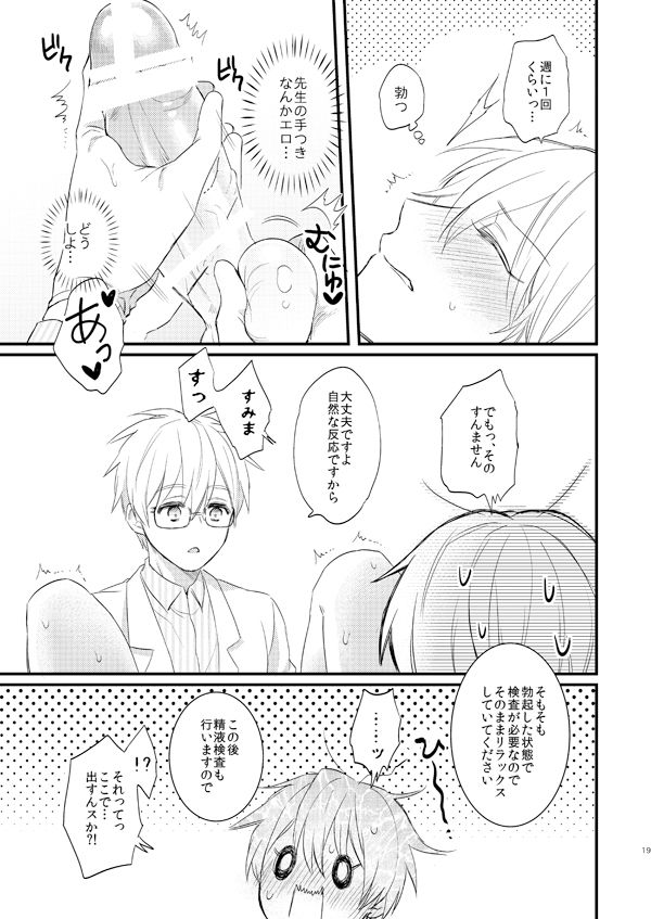 Issho ni Ganbarimashou Jou - Page 18