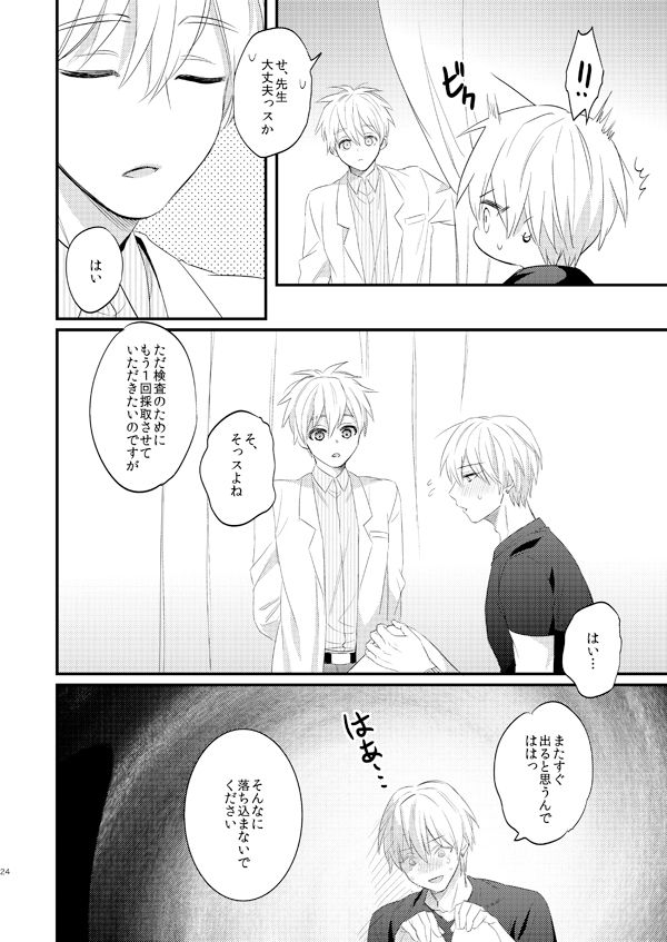 Issho ni Ganbarimashou Jou - Page 23