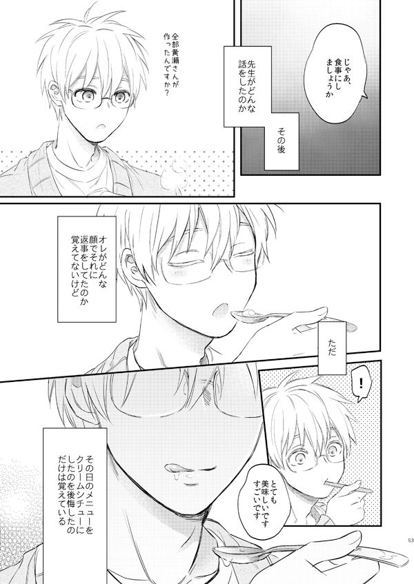 Issho ni Ganbarimashou Jou - Page 52