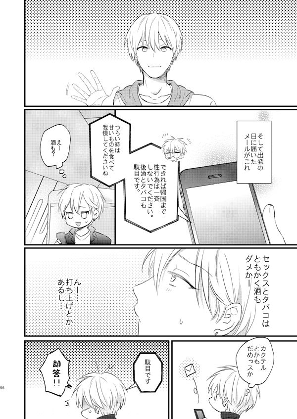 Issho ni Ganbarimashou Jou - Page 55
