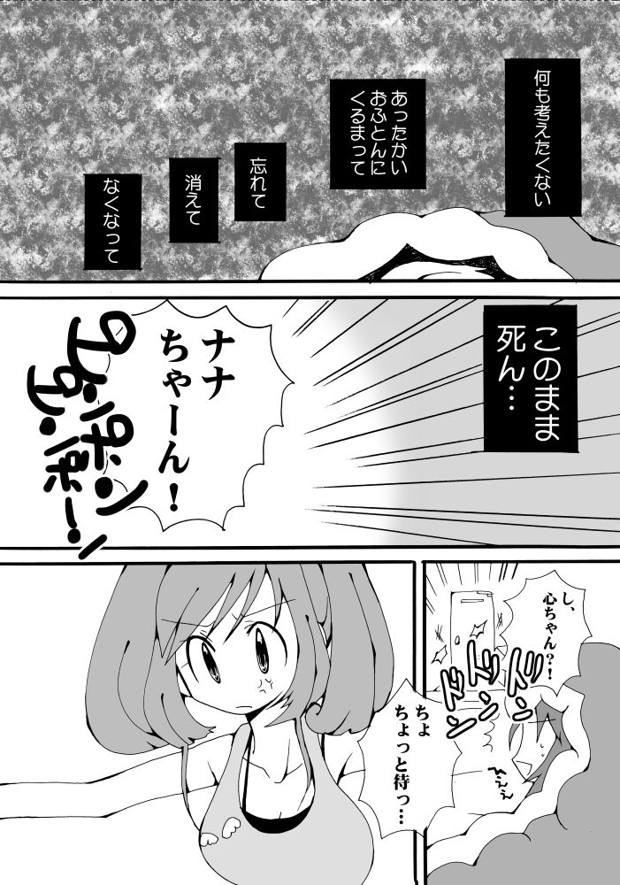 Kirei ni Decotta Pink no Gomibako - Page 9