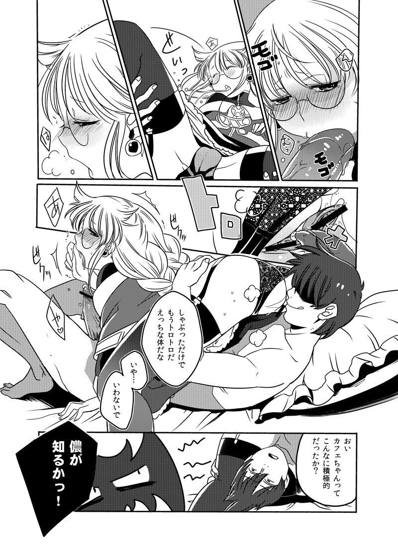 Douka Kimi ni Sachi Ookare to - Page 11