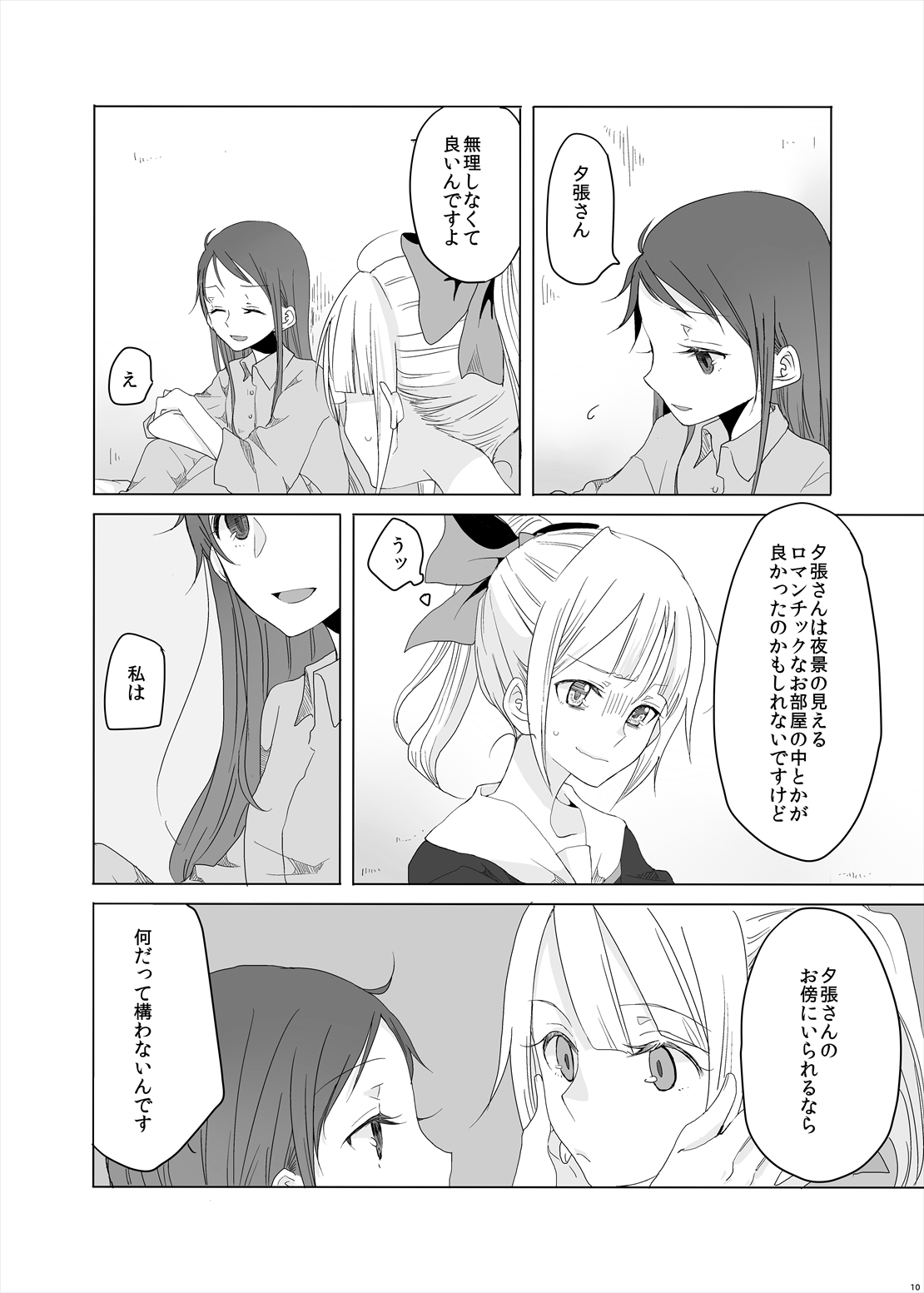 Hajimete no Tsugi no Hi no Asa ni - Page 11