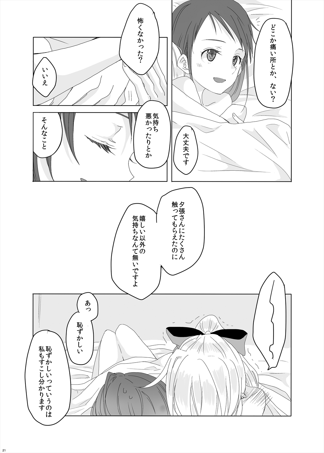 Hajimete no Tsugi no Hi no Asa ni - Page 22