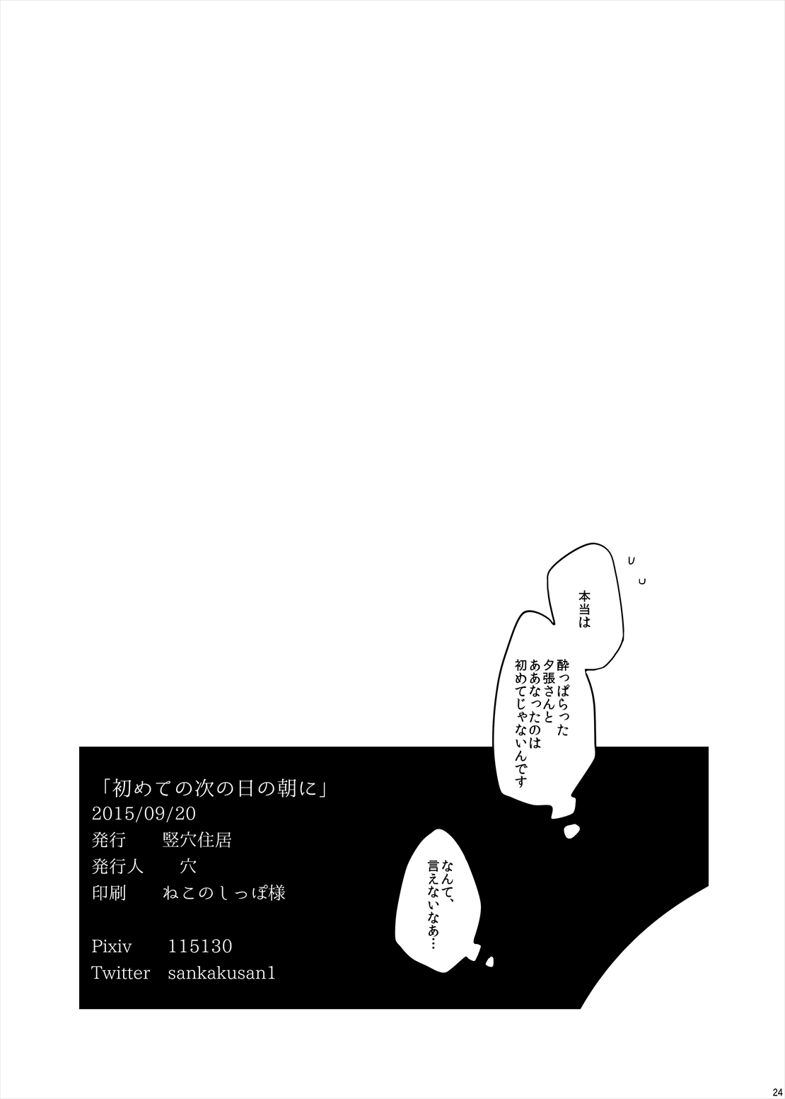 Hajimete no Tsugi no Hi no Asa ni - Page 25
