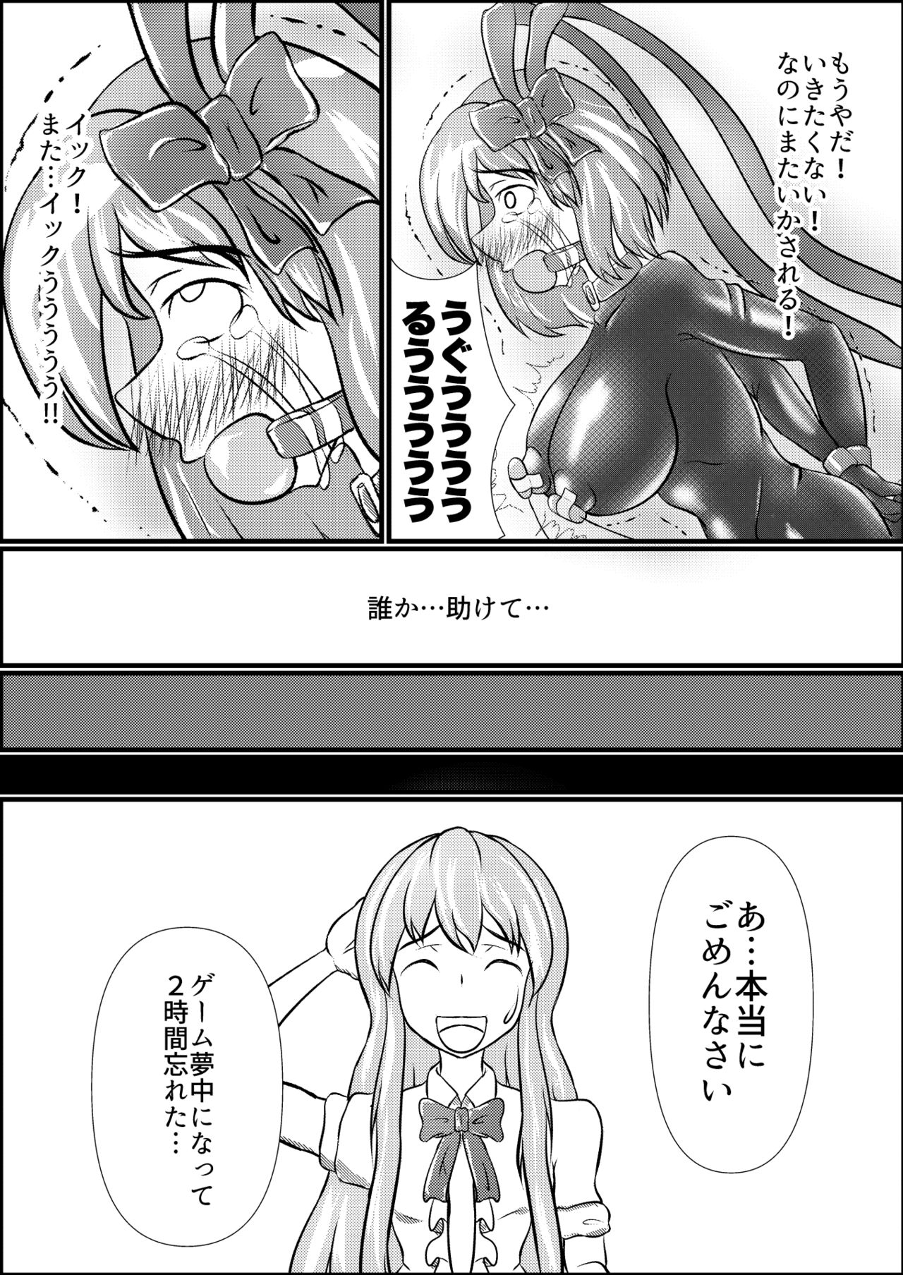 Iku no Hazukashii Self-Bondage Hatsutaiken - Page 22