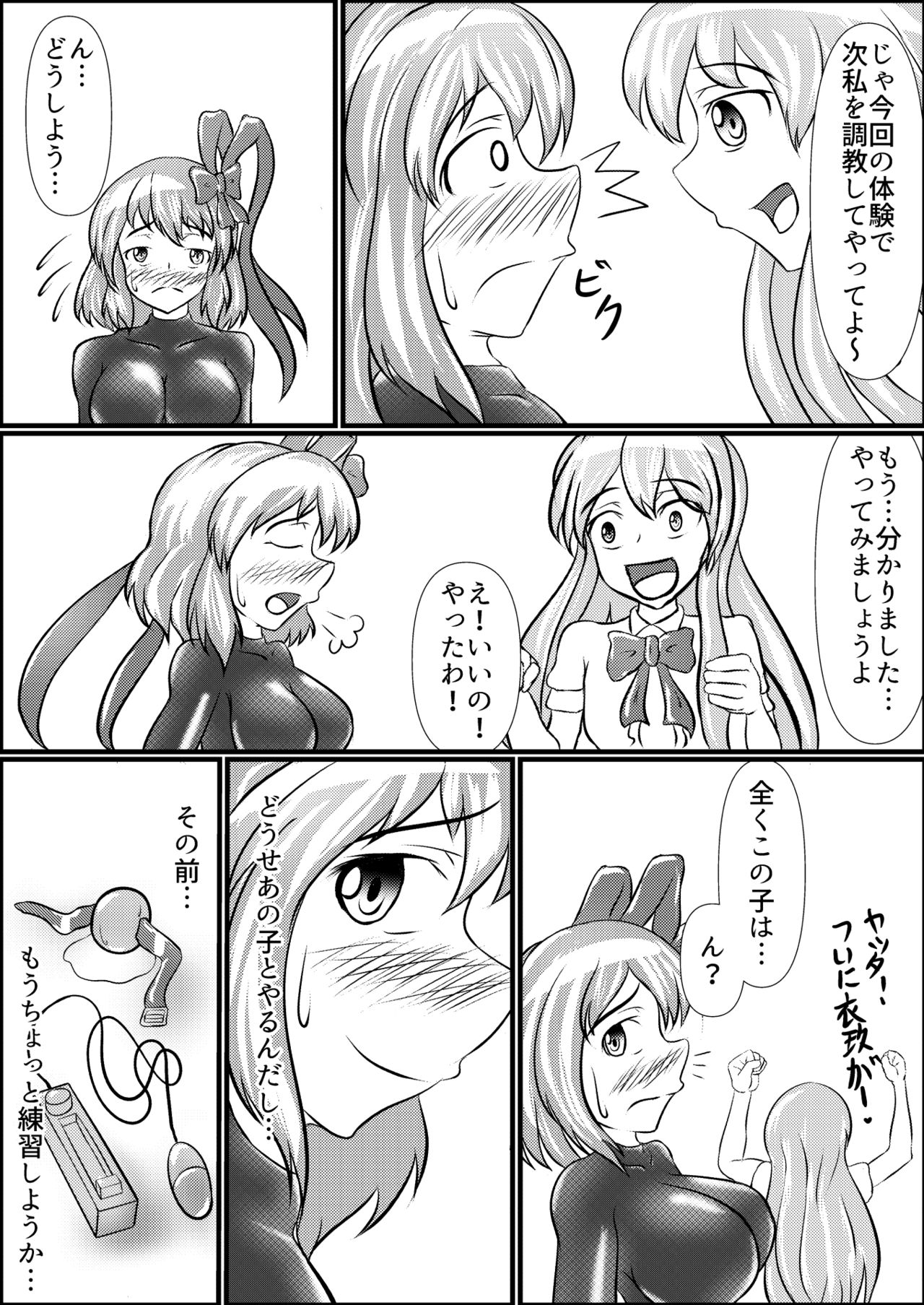 Iku no Hazukashii Self-Bondage Hatsutaiken - Page 24