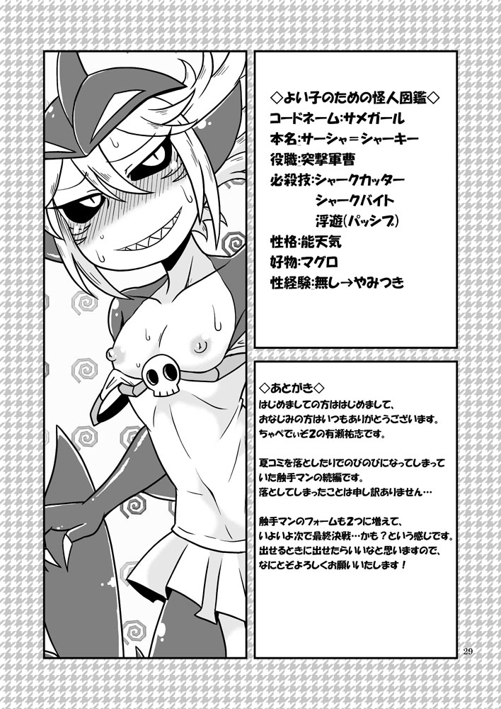 Shokushu Man VS Same Girl - Page 28