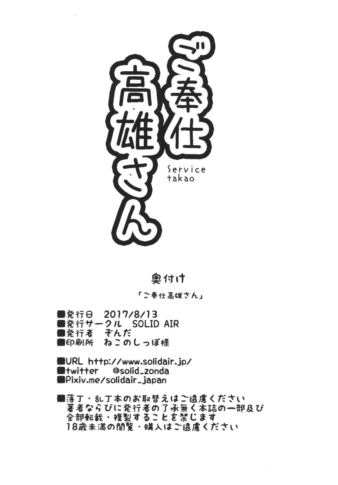 Gohoushi Takao-san - Page 20