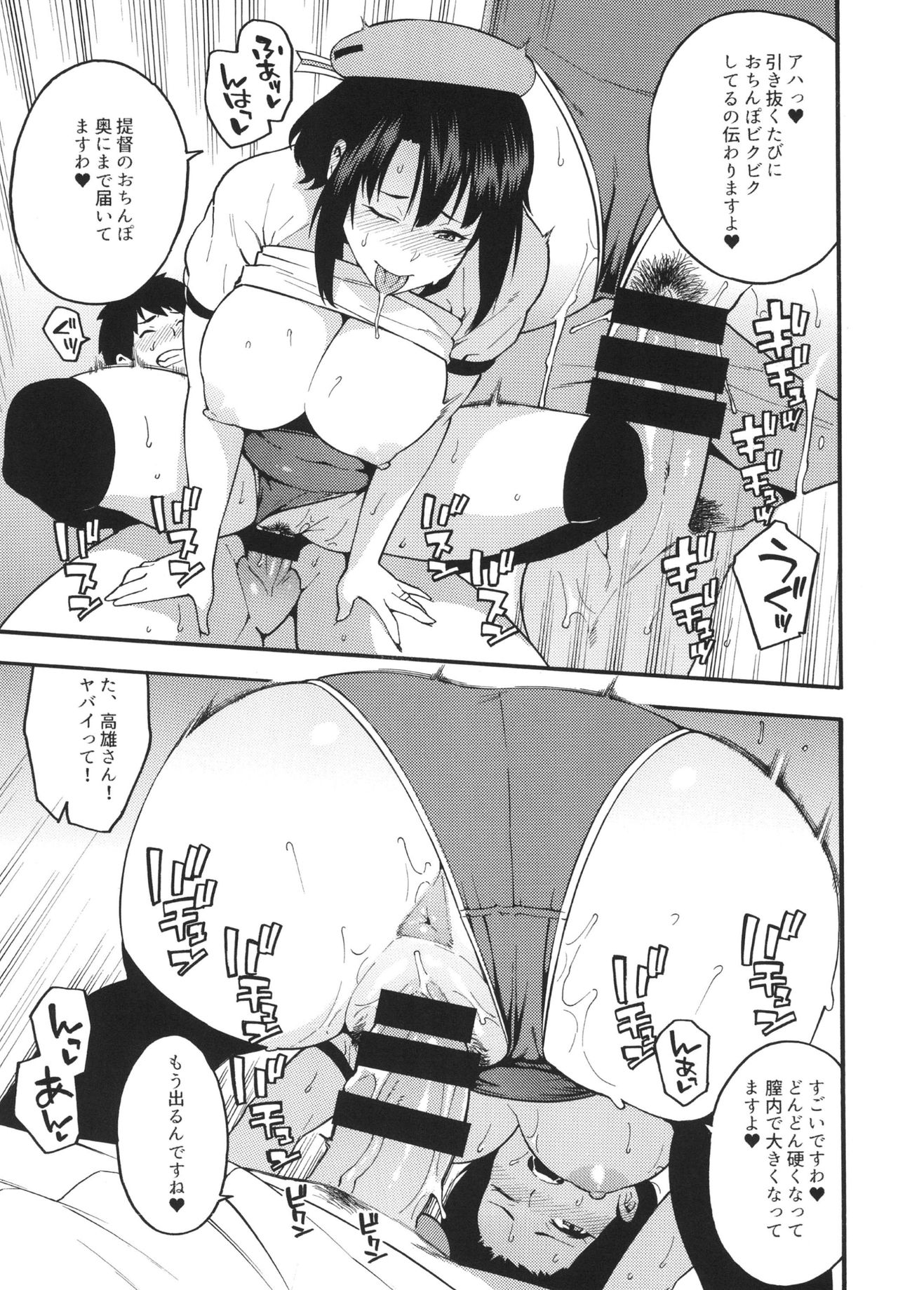 Gohoushi Takao-san - Page 9