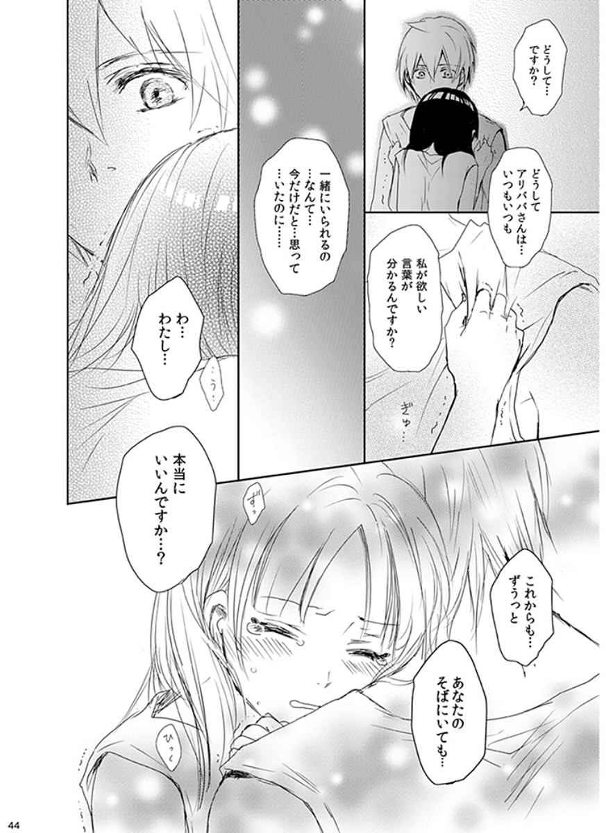Eien no Yakusoku - Page 44
