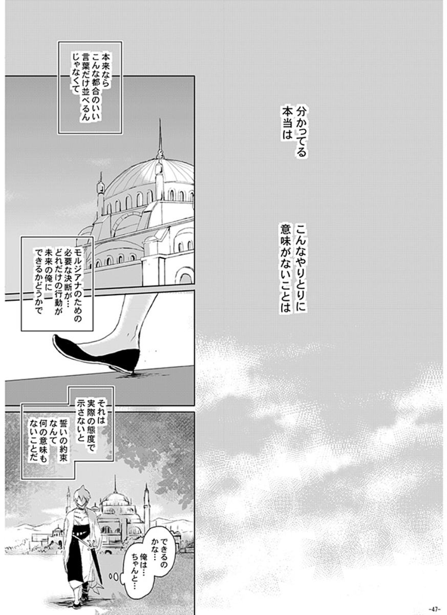 Eien no Yakusoku - Page 47