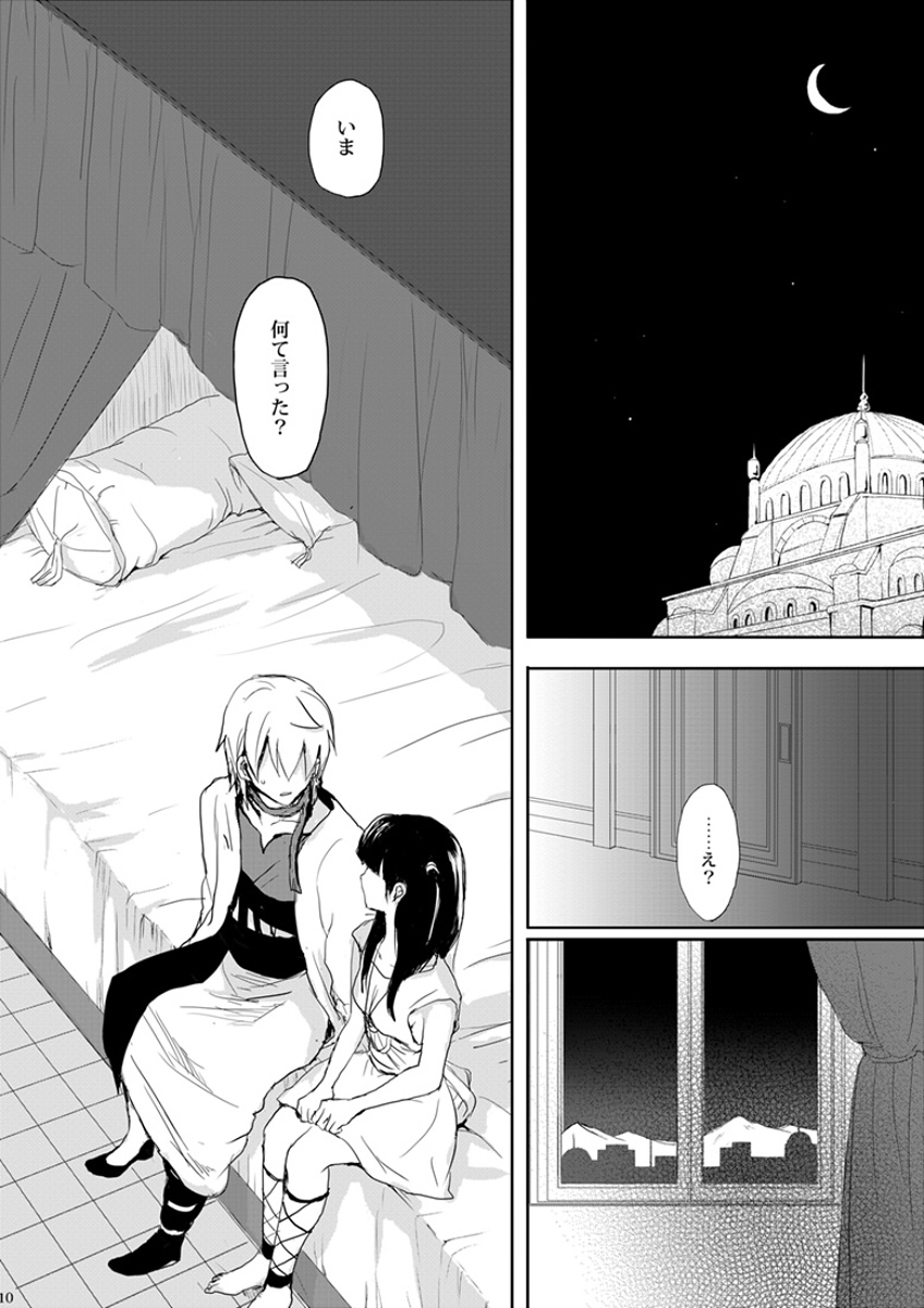 Mabataki no Yakusoku - Page 10