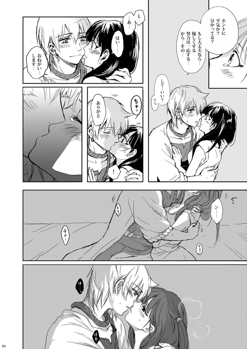 Mabataki no Yakusoku - Page 20
