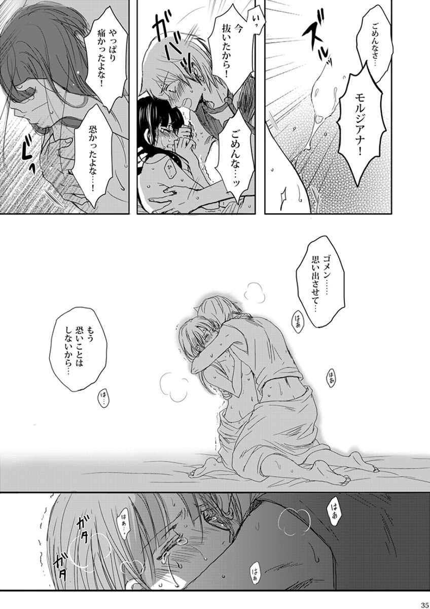 Mabataki no Yakusoku - Page 35