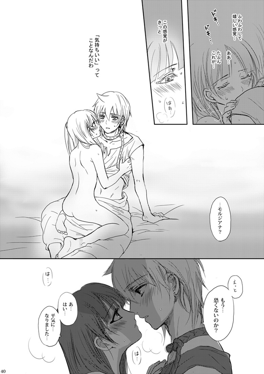 Mabataki no Yakusoku - Page 40