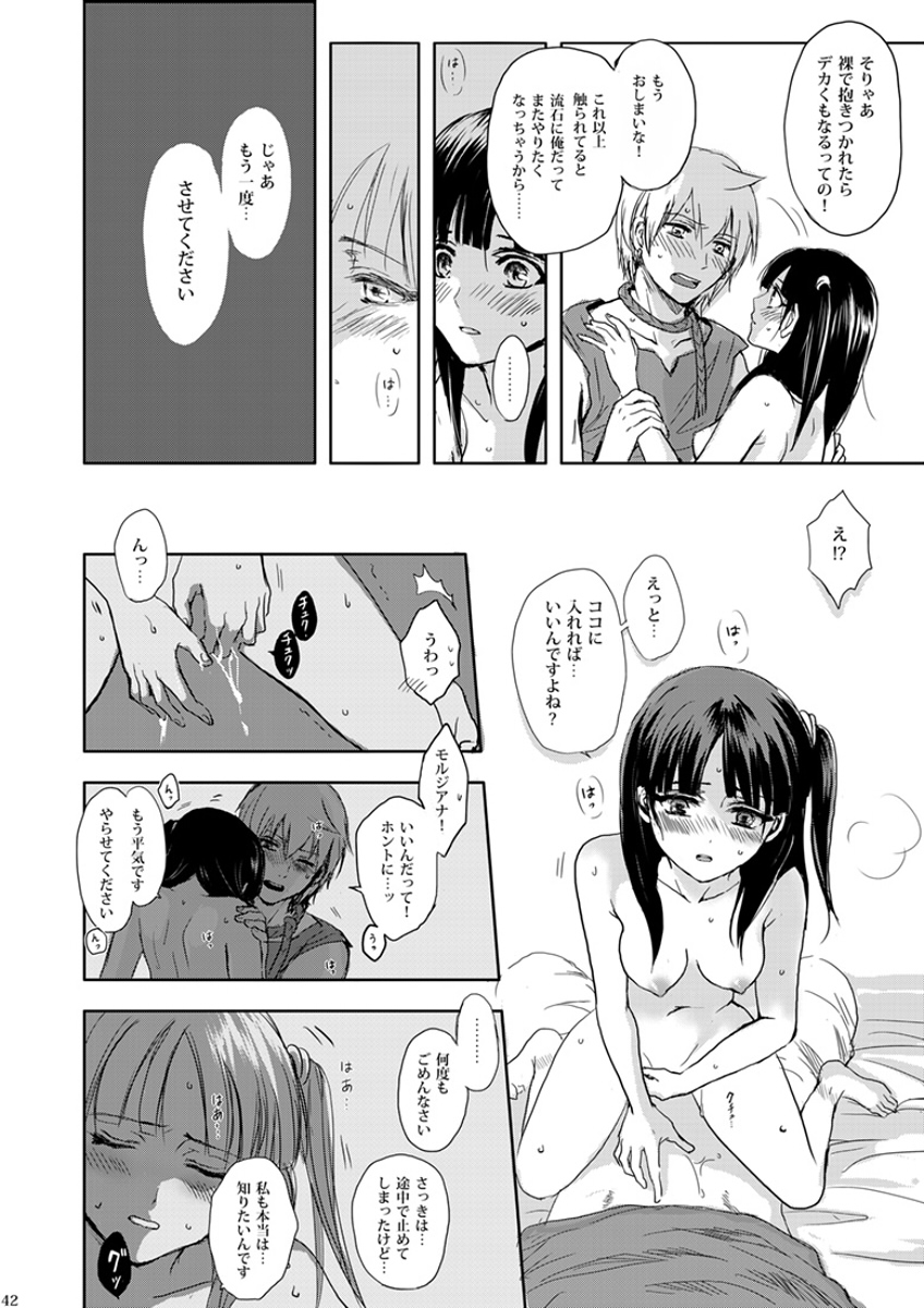 Mabataki no Yakusoku - Page 42